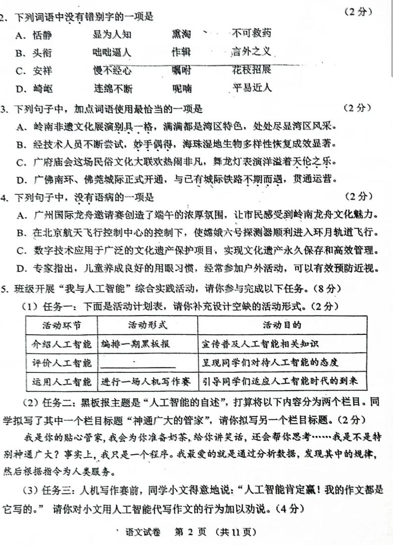 2024年广东省广州市中考语文真题02