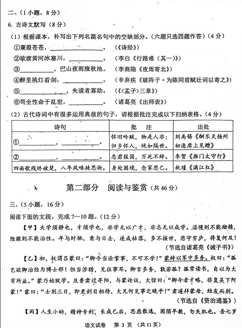 2024年广东省广州市中考语文真题03