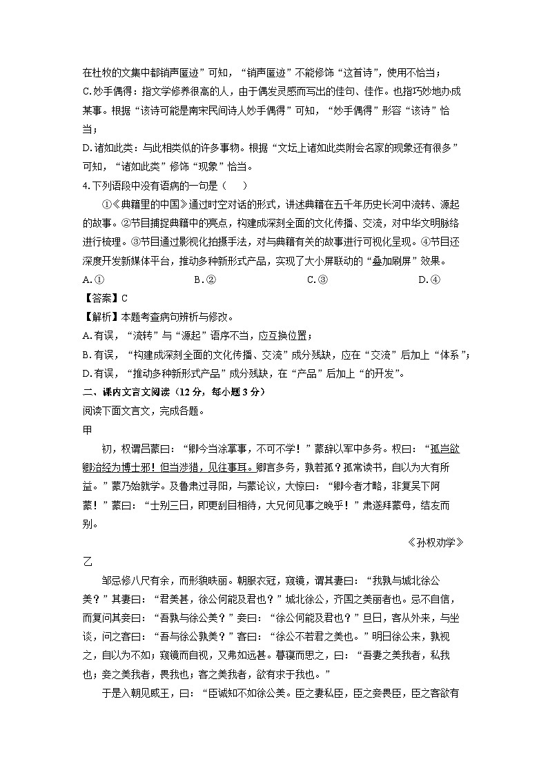 [语文][二模]四川省成都市青羊区2024年中考试题(解析版)02