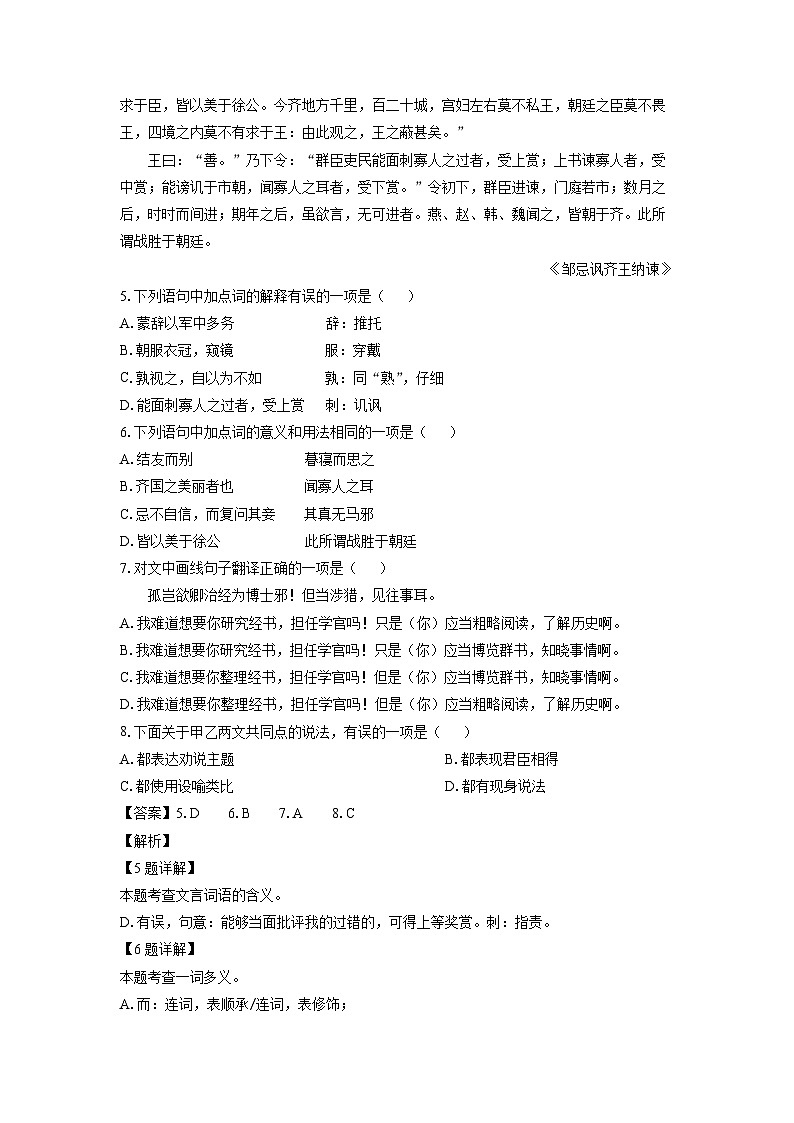 [语文][二模]四川省成都市青羊区2024年中考试题(解析版)03
