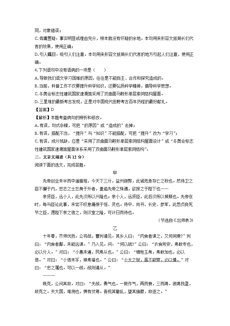 [语文][二模]四川省成都市温江区2024年中考试题(解析版)第2页
