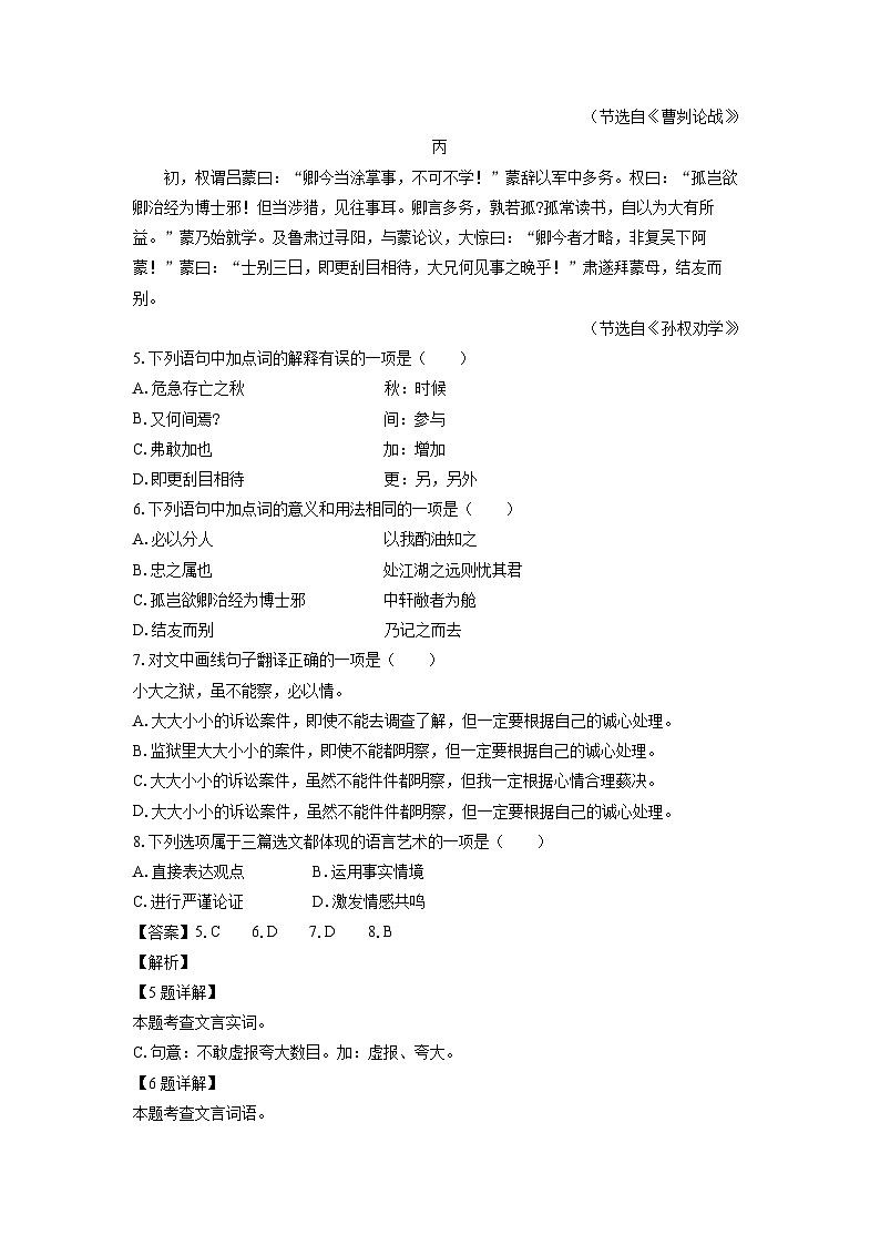 [语文][二模]四川省成都市温江区2024年中考试题(解析版)第3页