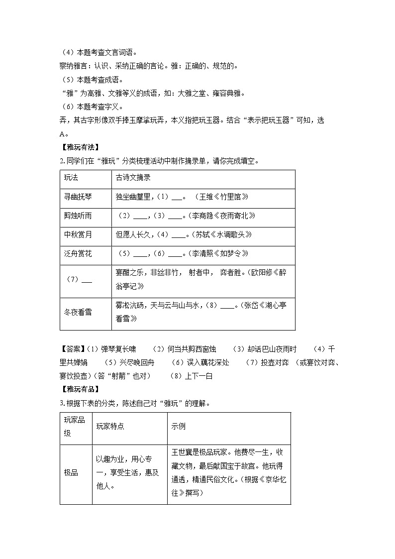 [语文][二模]浙江省县域联盟2024年中考试题(解析版)第2页