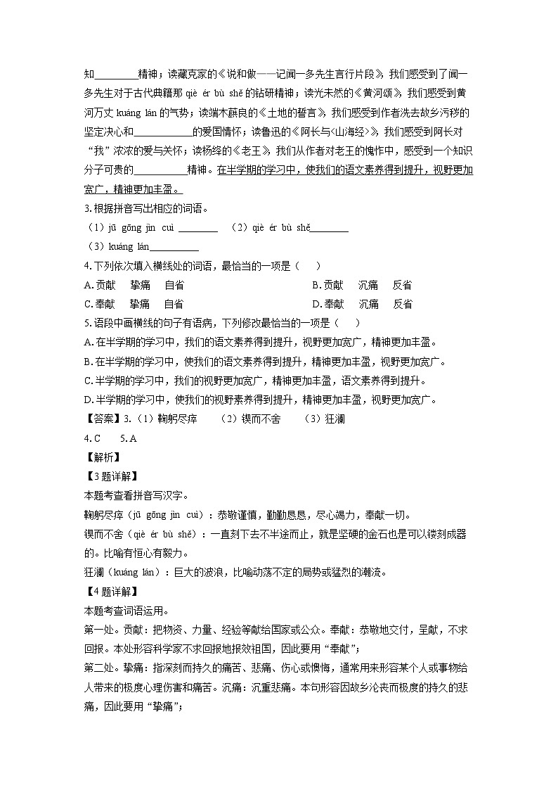 [语文][期中]广东省茂名市高州市2023-2024学年七年级下学期期中考试试题(解析版)第2页