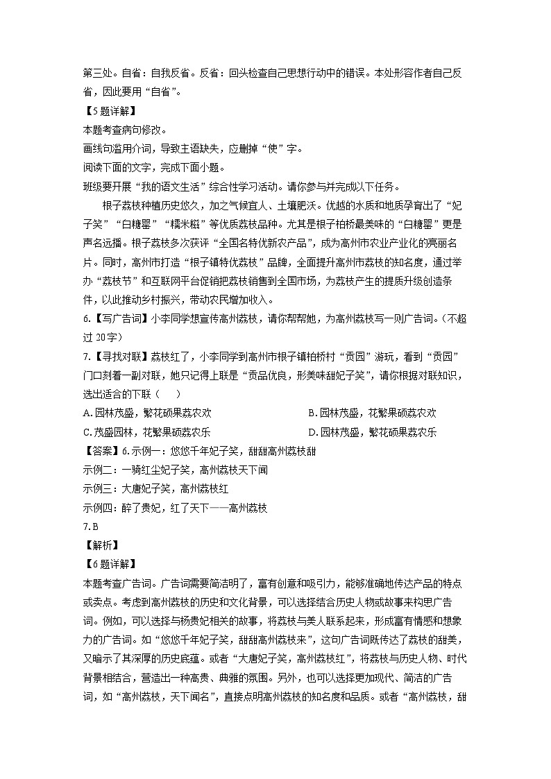 [语文][期中]广东省茂名市高州市2023-2024学年七年级下学期期中考试试题(解析版)第3页