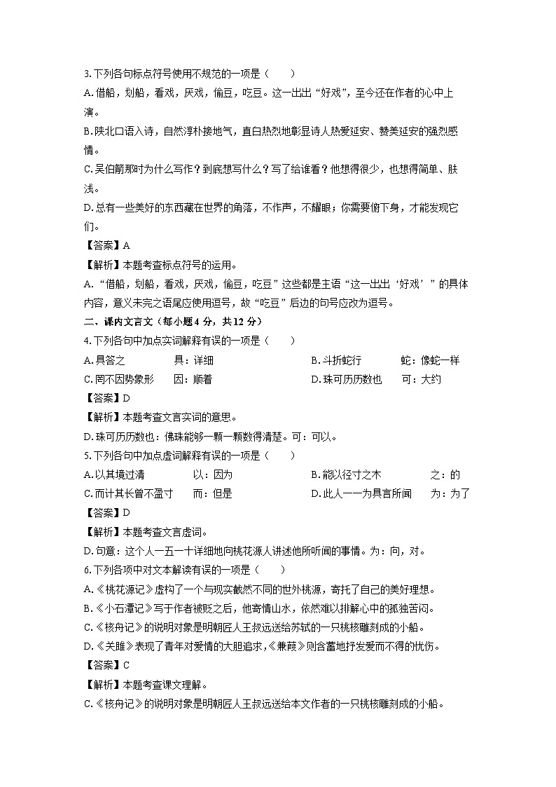 [语文][期中]湖北省武汉市江汉区2023-2024学年八年级下学期期中考试试题(解析版)第2页