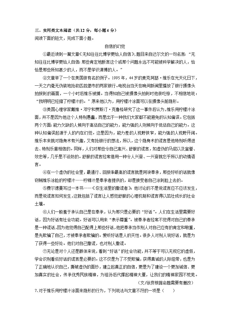 [语文][期中]湖北省武汉市江汉区2023-2024学年八年级下学期期中考试试题(解析版)第3页