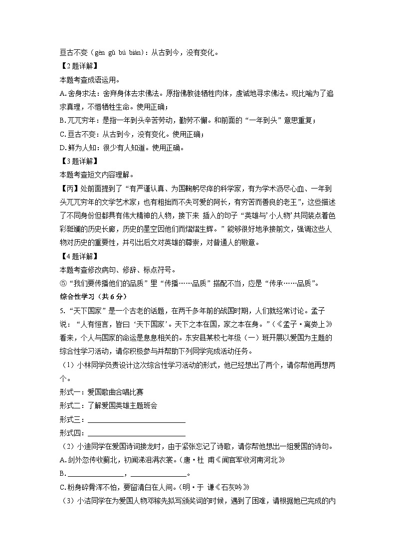 [语文][期中]湖南省永州市东安县2023-2024学年七年级下学期期中考试试题(解析版)02