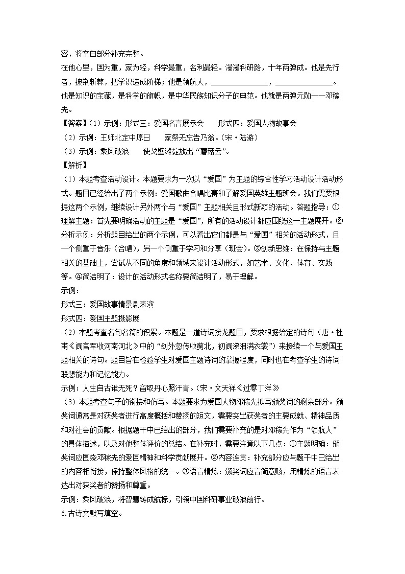 [语文][期中]湖南省永州市东安县2023-2024学年七年级下学期期中考试试题(解析版)03