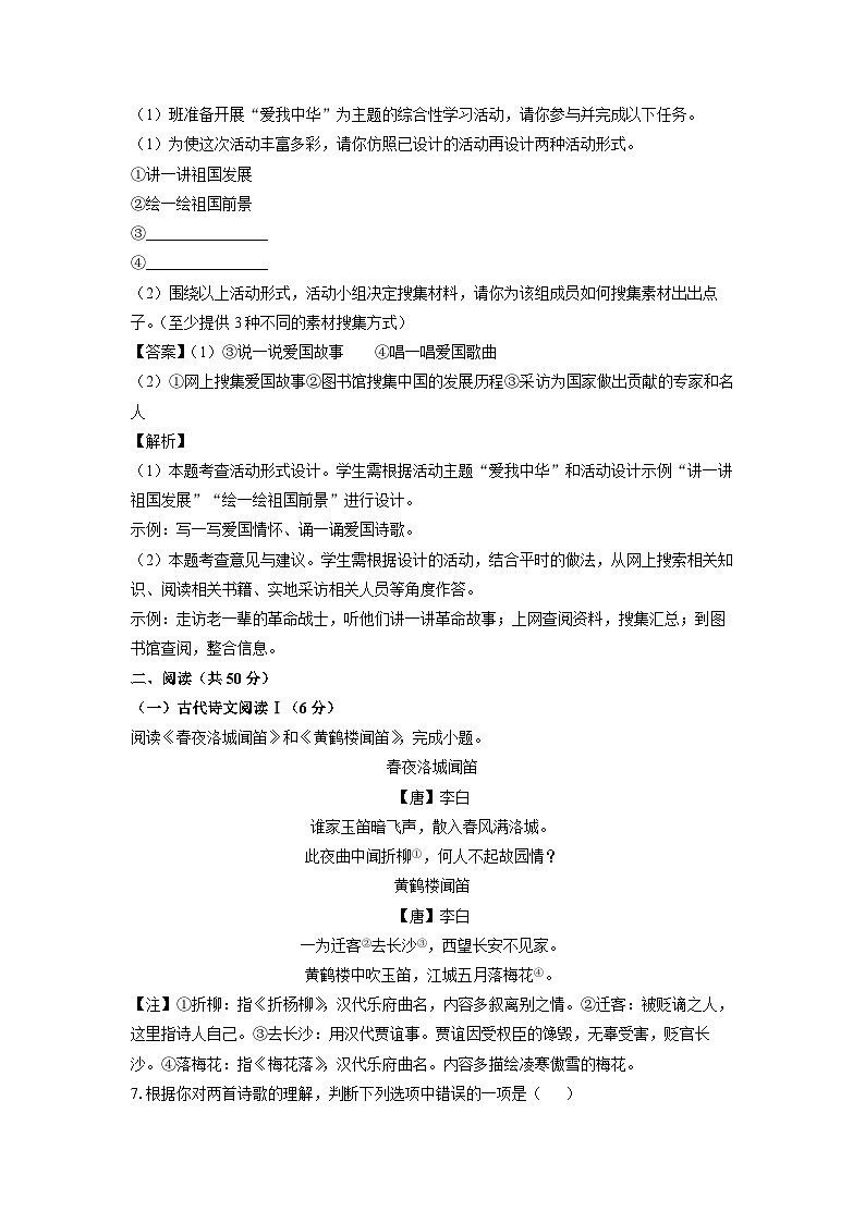 [语文][期中]湖南省张家界市桑植县2023-2024学年七年级下学期期中考试试题(解析版)第3页