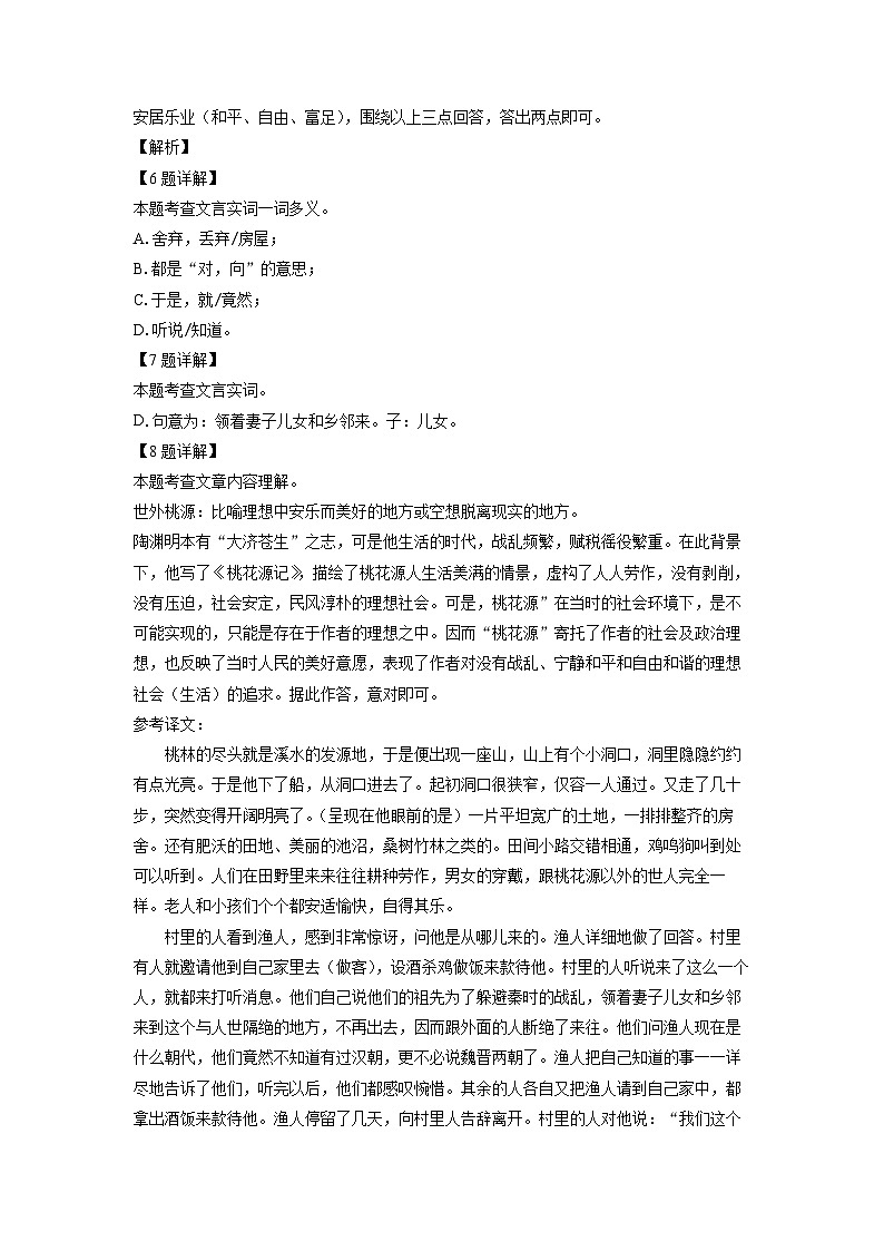 [语文][期中]吉林省长春市农安县2023-2024学年八年级下学期期中考试试题(解析版)第3页