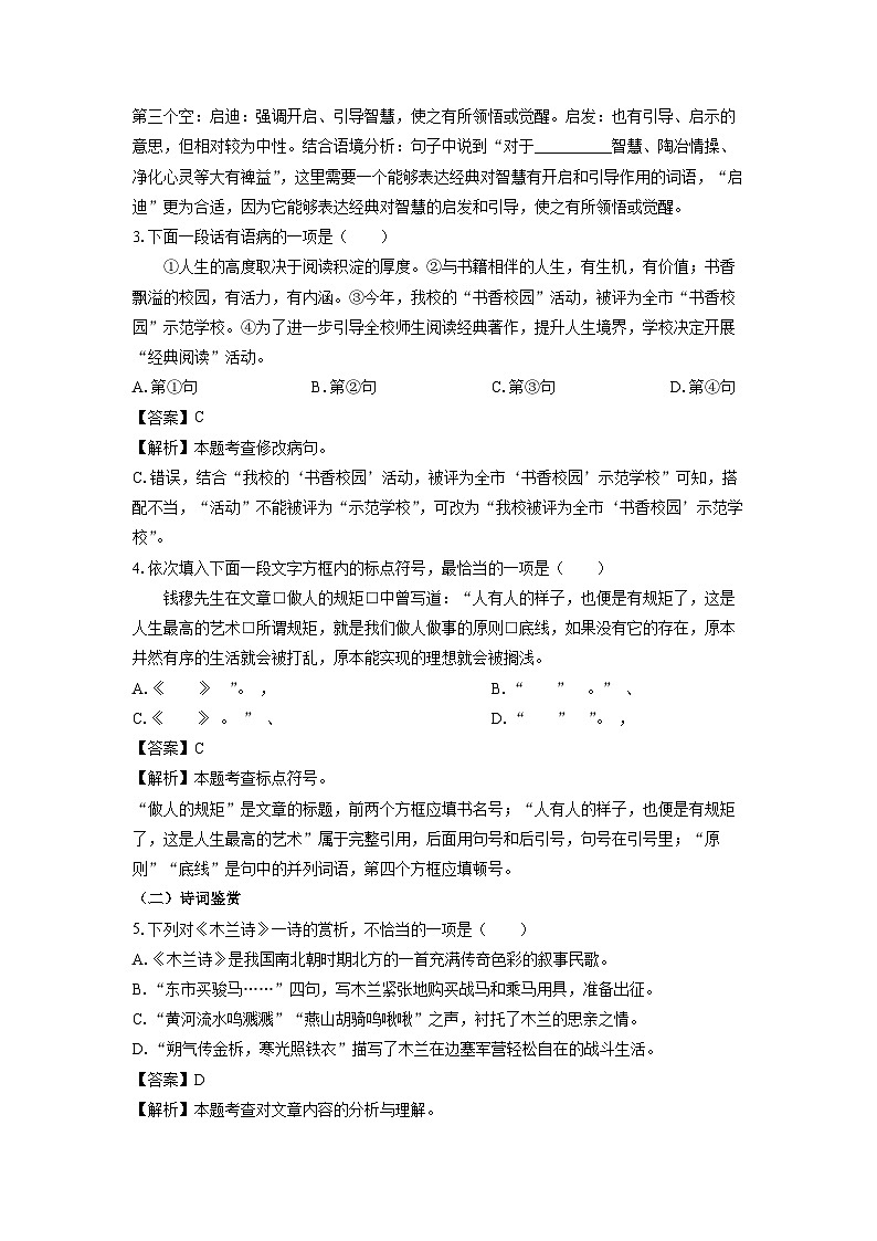 [语文][期中]天津市武清区等部分区2023-2024学年七年级下学期期中考试试题(解析版)02
