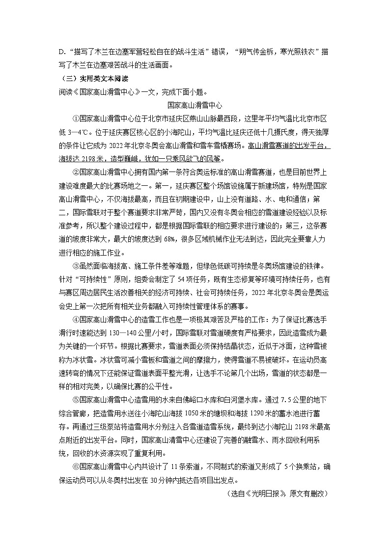 [语文][期中]天津市武清区等部分区2023-2024学年七年级下学期期中考试试题(解析版)03
