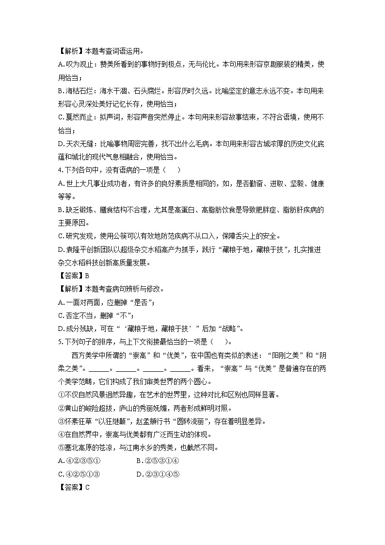 [语文][期中]四川省绵阳市三台县2023-2024学年八年级下学期期中考试试题(解析版)02