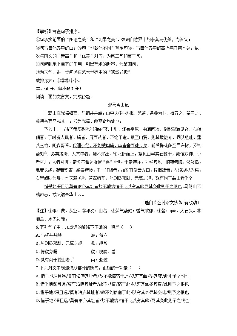 [语文][期中]四川省绵阳市三台县2023-2024学年八年级下学期期中考试试题(解析版)03