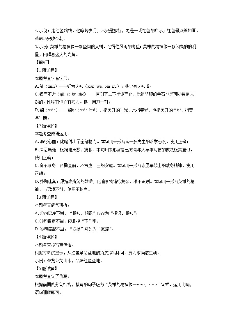 [语文][期中]山东省济南市莱芜区2023-2024学年七年级下学期期中考试试题(解析版)第2页