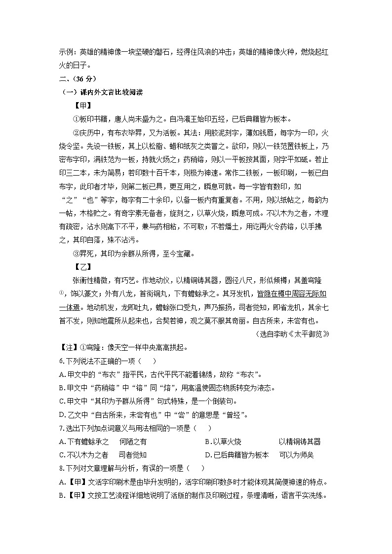 [语文][期中]山东省济南市莱芜区2023-2024学年七年级下学期期中考试试题(解析版)第3页