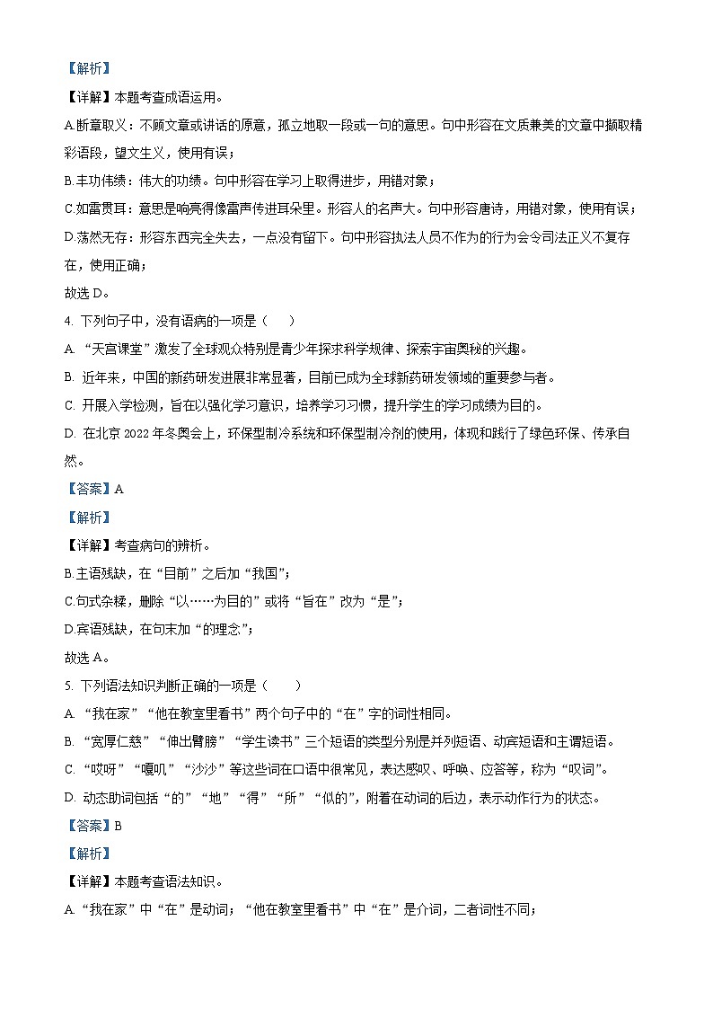 四川省绵阳市涪城区2024-2025学年八年级上学期开学考试语文试题（解析版）第2页