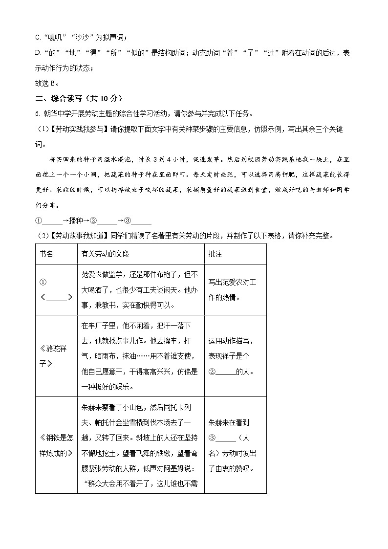 四川省绵阳市涪城区2024-2025学年八年级上学期开学考试语文试题（解析版）第3页