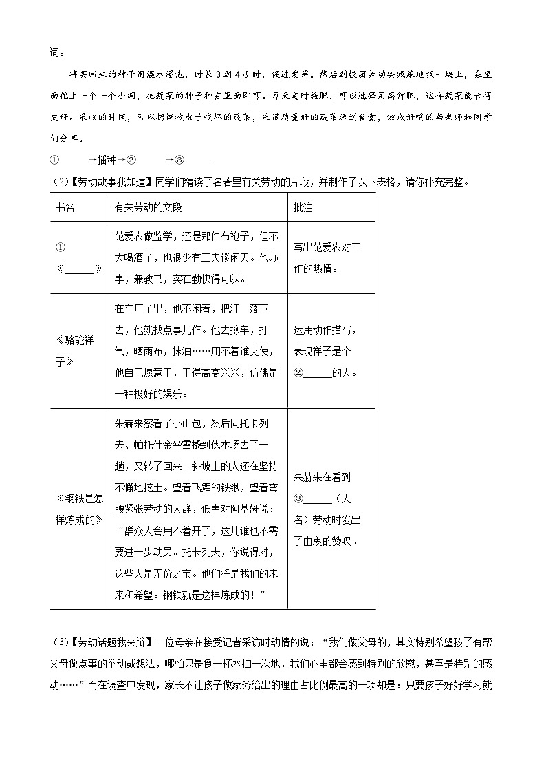 四川省绵阳市涪城区2024-2025学年八年级上学期开学考试语文试题（原卷版）第2页