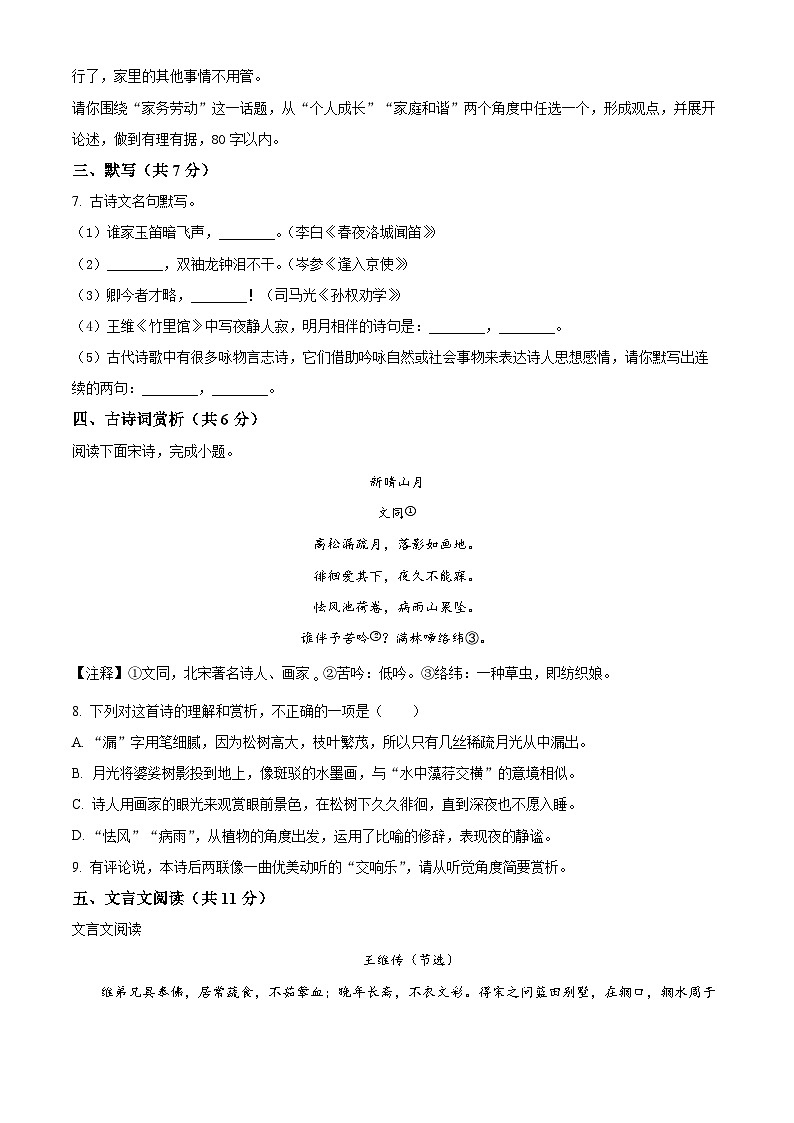 四川省绵阳市涪城区2024-2025学年八年级上学期开学考试语文试题（原卷版）第3页