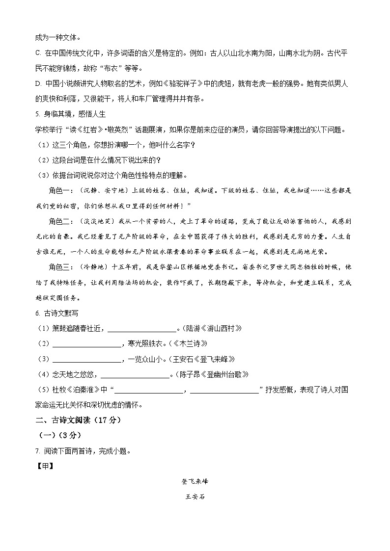 辽宁省辽阳市灯塔市2024-2025学年八年级上学期开学考试语文试题（原卷版）第2页