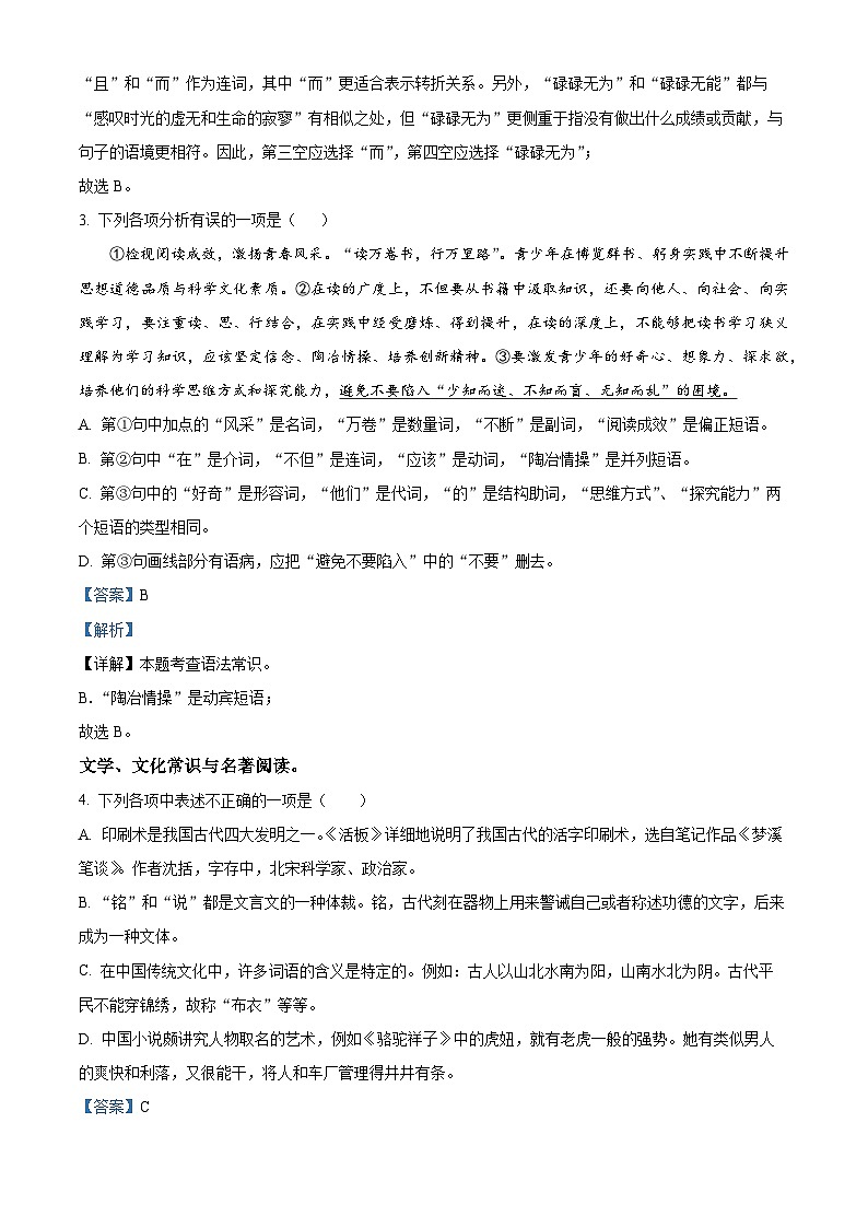 辽宁省辽阳市灯塔市2024-2025学年八年级上学期开学考试语文试题（解析版）第2页
