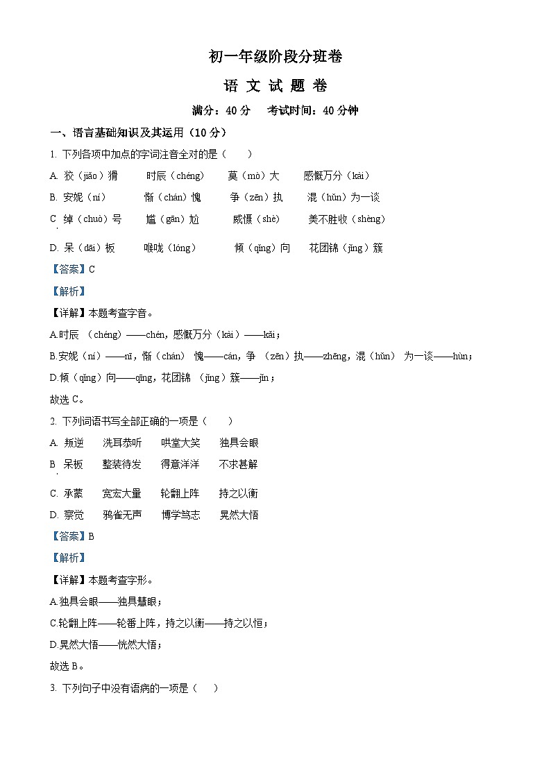 江西省南昌市西湖区2024-2025学年七年级上学期入学测试语文试题（原卷版+解析版）01