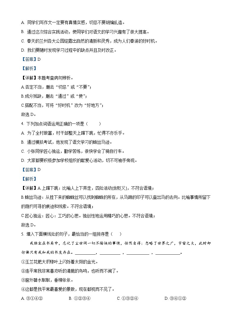 江西省南昌市西湖区2024-2025学年七年级上学期入学测试语文试题（原卷版+解析版）02