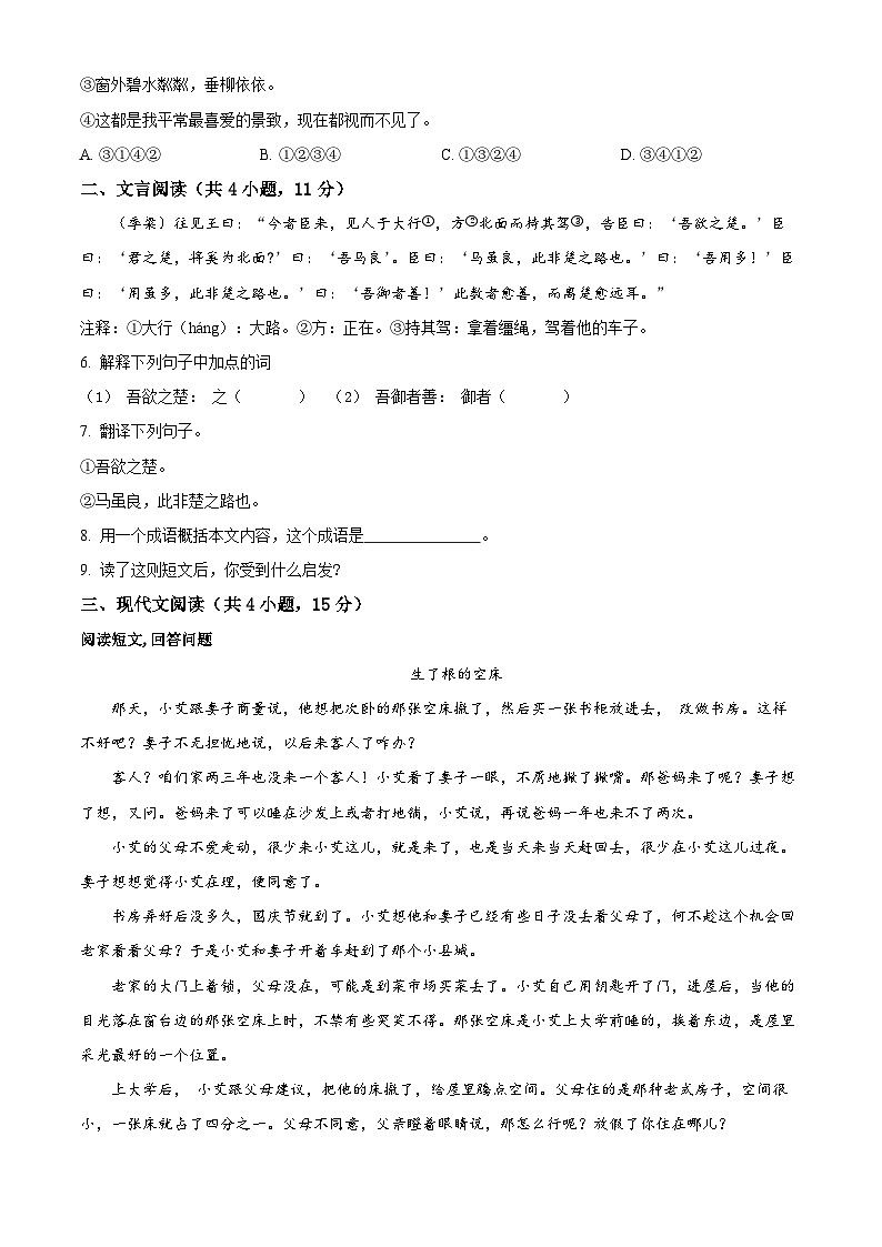 江西省南昌市西湖区2024-2025学年七年级上学期入学测试语文试题（原卷版+解析版）02