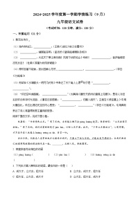 广东省茂名市高州市第一中学2024-2025学年九年级上学期开学考试语文试题（原卷版+解析版）