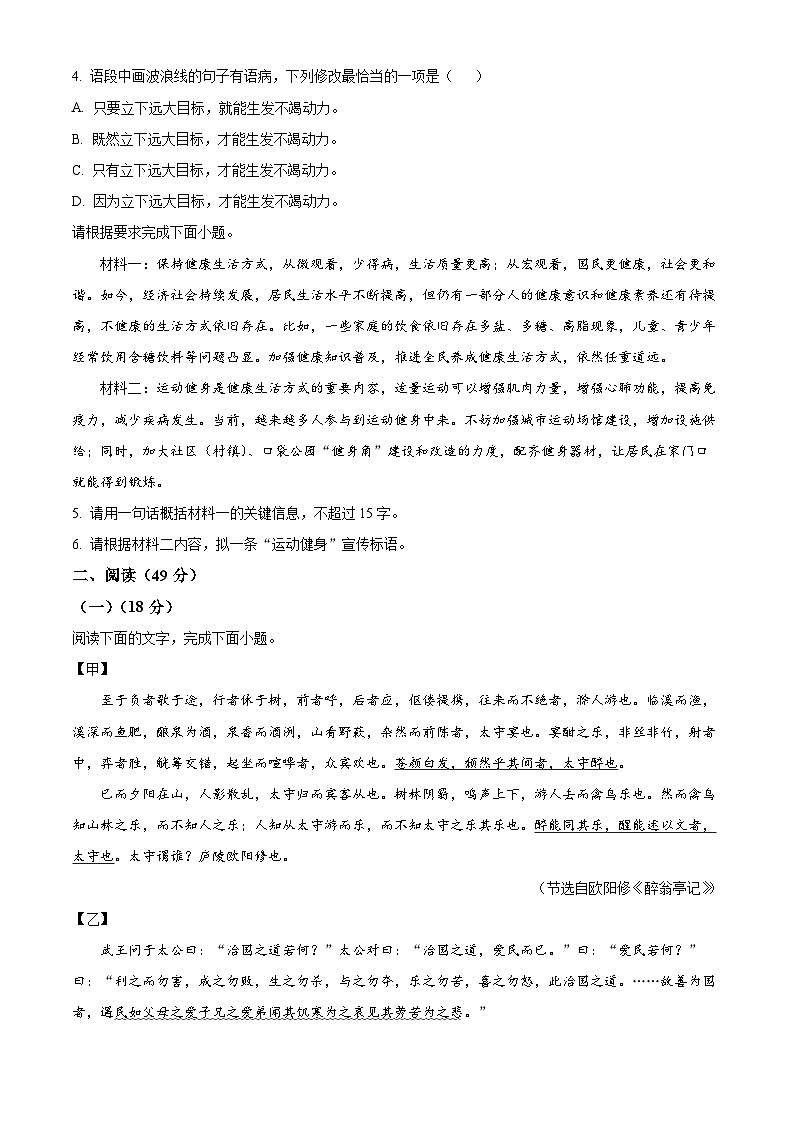 广东省茂名市高州市第一中学2024-2025学年九年级上学期开学考试语文试题（原卷版+解析版）02
