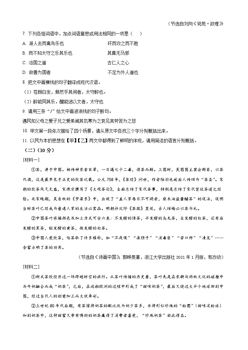 广东省茂名市高州市第一中学2024-2025学年九年级上学期开学考试语文试题（原卷版+解析版）03