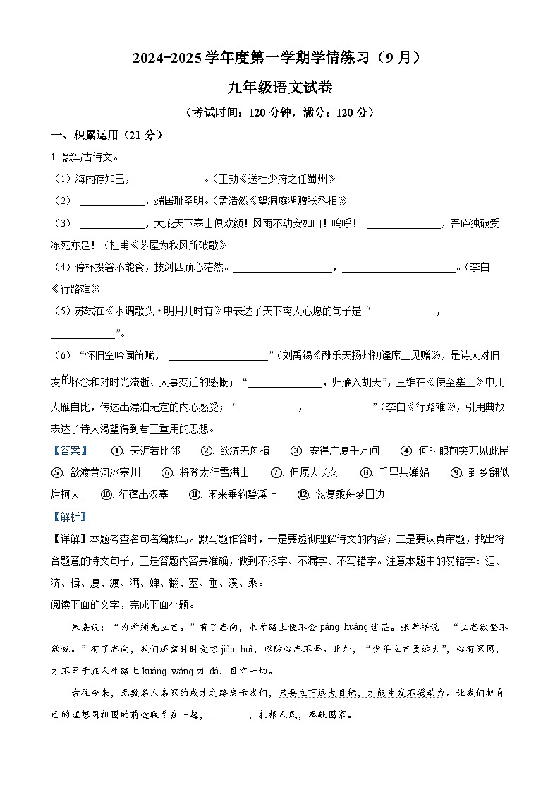 广东省茂名市高州市第一中学2024-2025学年九年级上学期开学考试语文试题（原卷版+解析版）01
