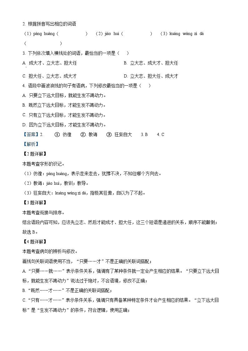 广东省茂名市高州市第一中学2024-2025学年九年级上学期开学考试语文试题（原卷版+解析版）02