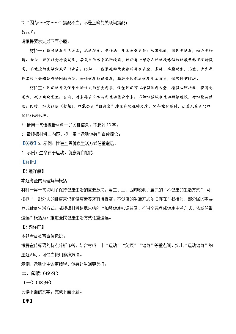 广东省茂名市高州市第一中学2024-2025学年九年级上学期开学考试语文试题（原卷版+解析版）03