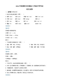 四川省绵阳市涪城区2024-2025学年八年级上学期开学考试语文试题（解析版）