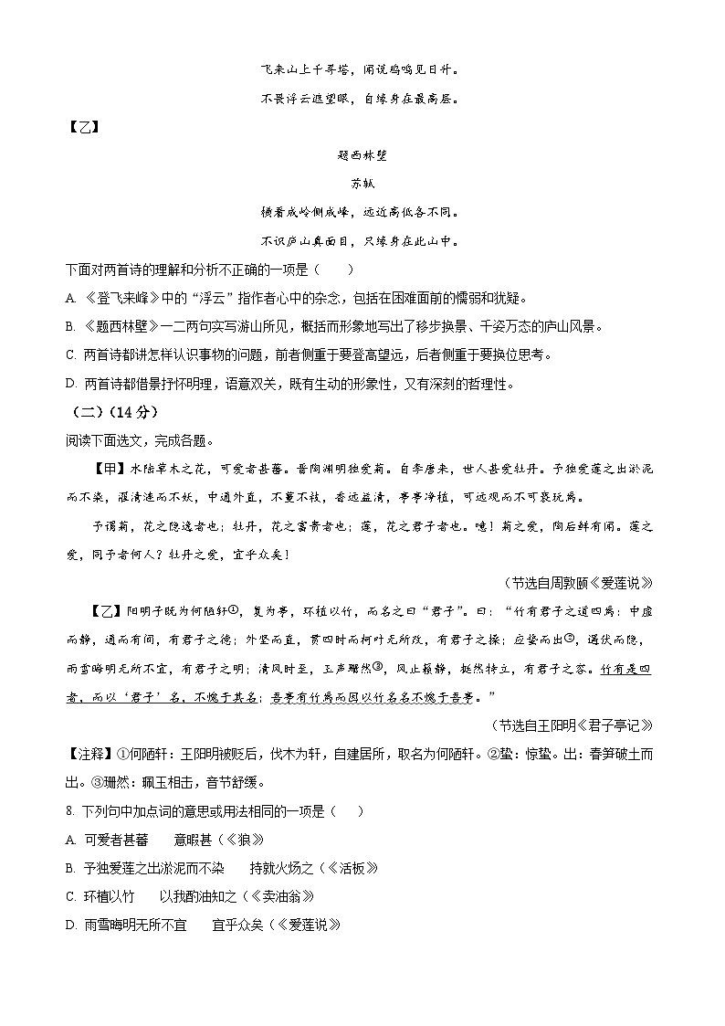 辽宁省辽阳市灯塔市2024-2025学年八年级上学期开学考试语文试题（原卷版）第3页
