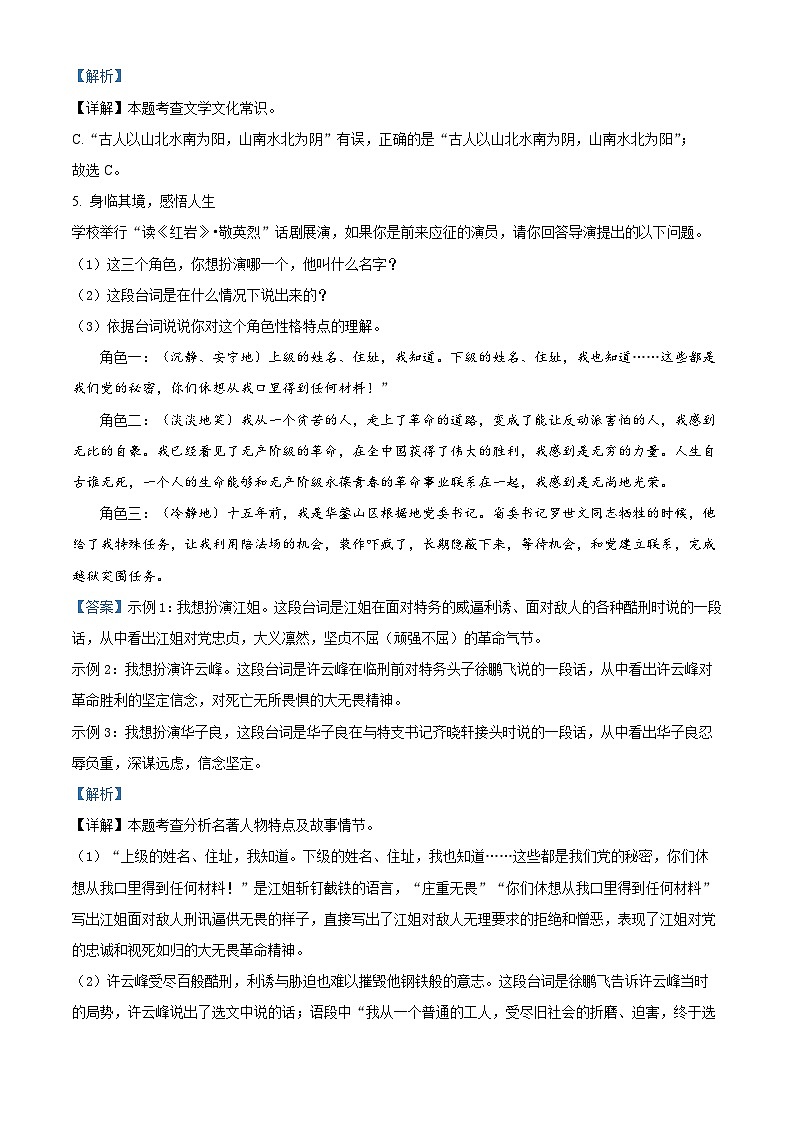 辽宁省辽阳市灯塔市2024-2025学年八年级上学期开学考试语文试题（解析版）第3页