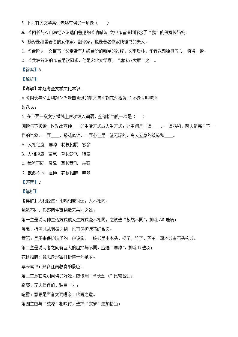 河北省衡水市安平县实验初级中学2024-2025学年七年级上学期开学测试语文试题（解析版）第3页