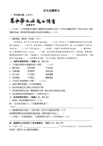 河北省邢台市威县威县第三中学2024-2025学年七年级上学期开学考试语文试题