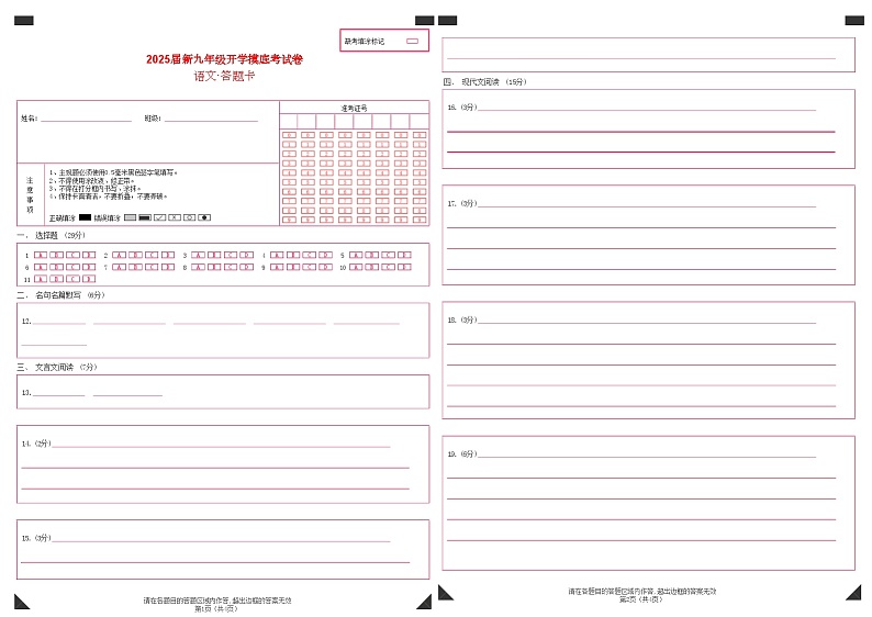 部编版语文九年级开学测试卷1（试卷+答案+解析）01