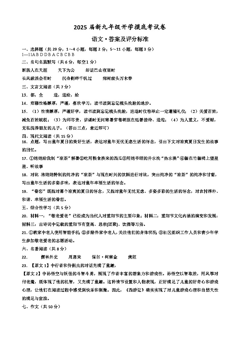 部编版语文九年级开学测试卷1（试卷+答案+解析）01