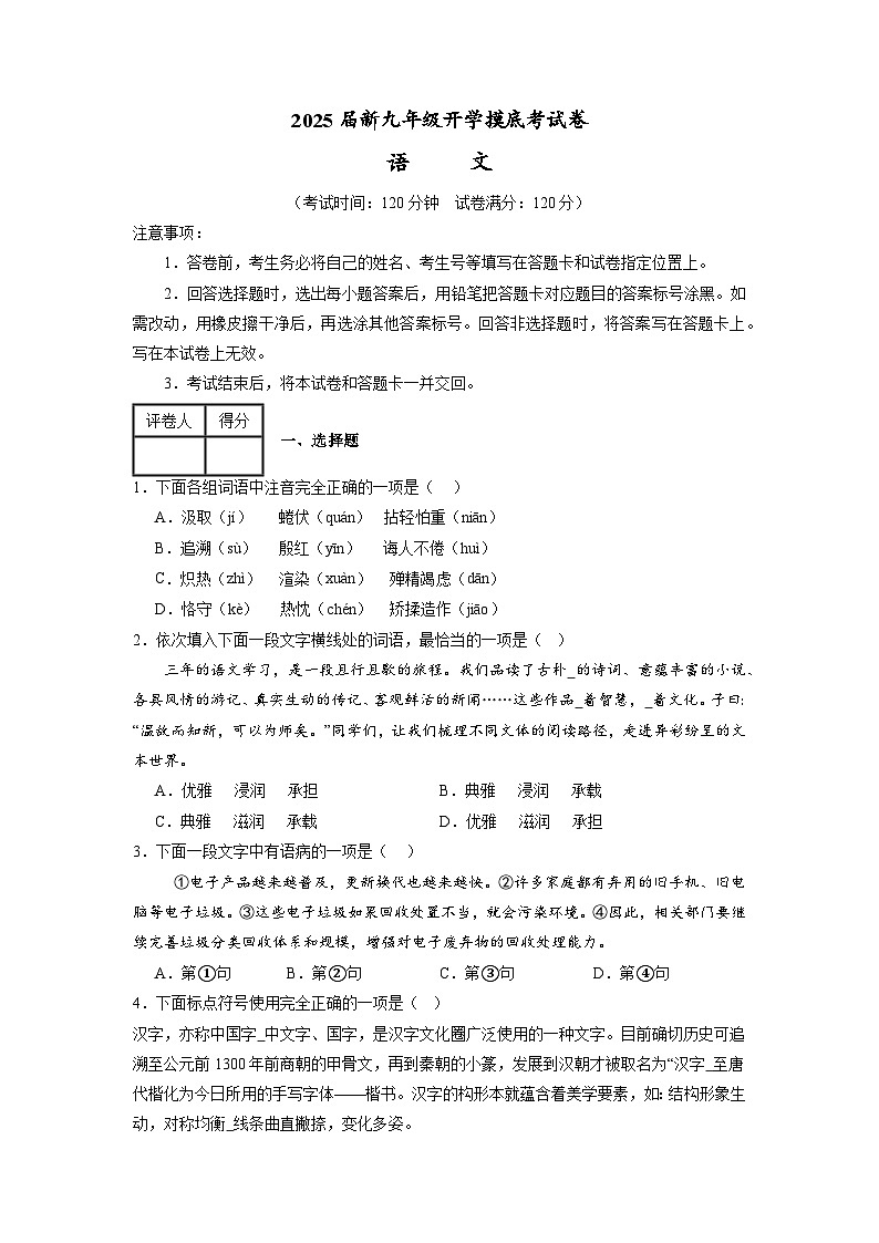 部编版语文九年级开学测试卷1（试卷+答案+解析）01