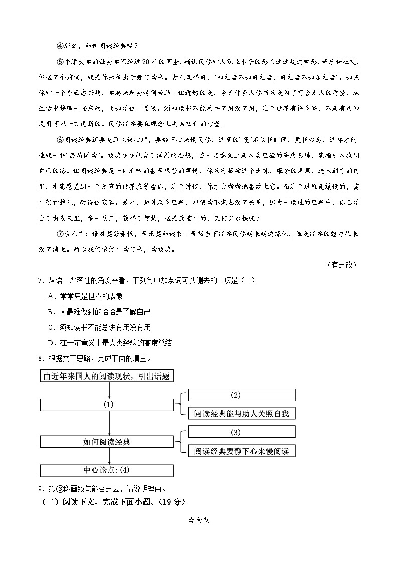 部编版语文九年级开学测试卷2（考试版）第3页