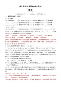 部编版语文九年级开学测试卷4（试卷+答案+解析）