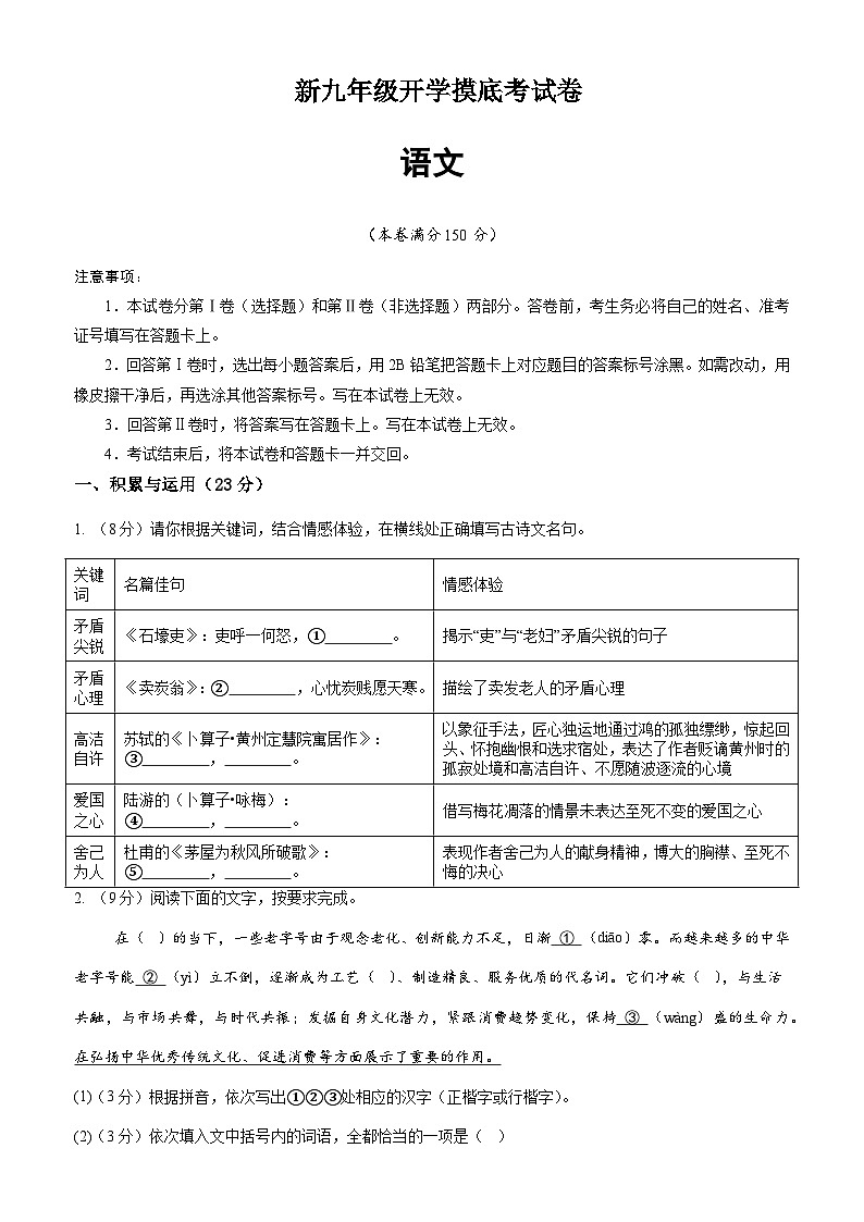 部编版语文九年级开学测试卷5（试卷+答案+解析）01