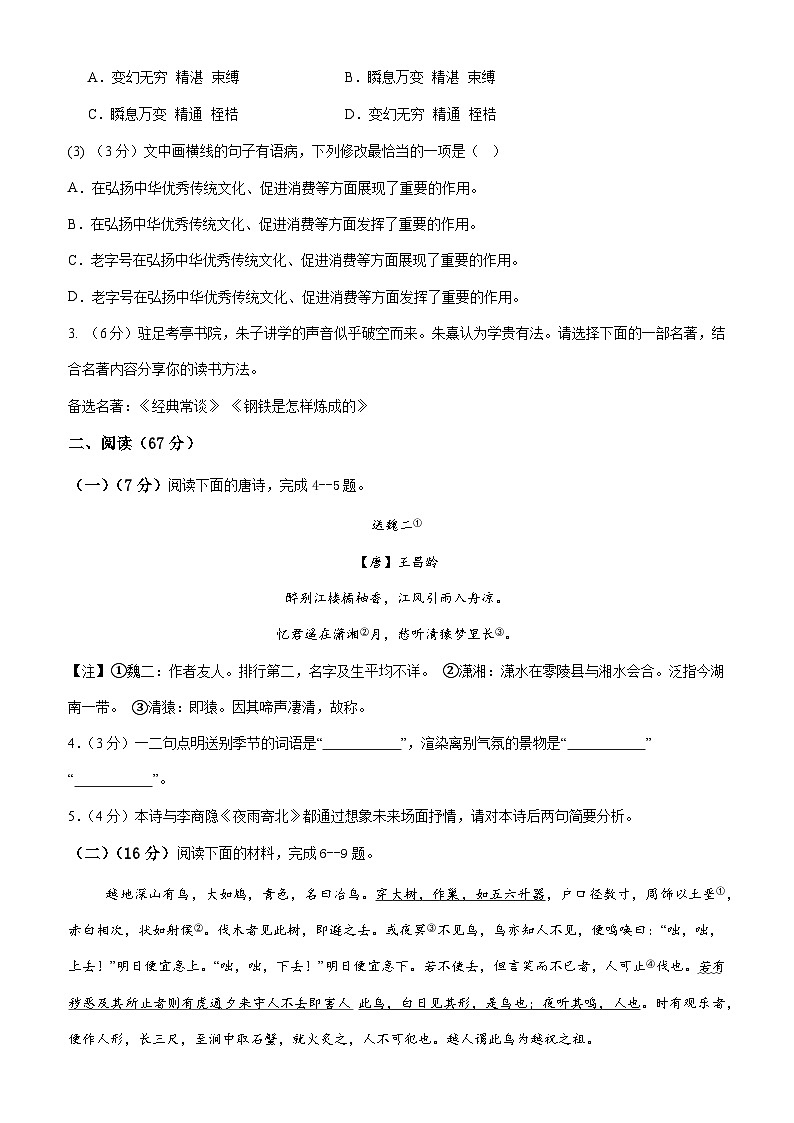 部编版语文九年级开学测试卷5（试卷+答案+解析）02