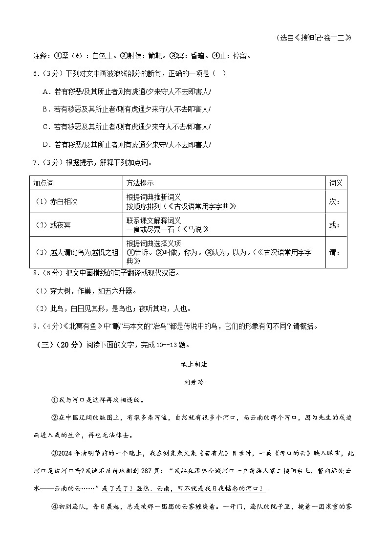 部编版语文九年级开学测试卷5（试卷+答案+解析）03