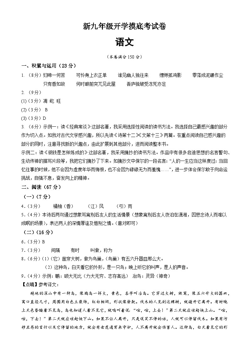 部编版语文九年级开学测试卷5（试卷+答案+解析）01
